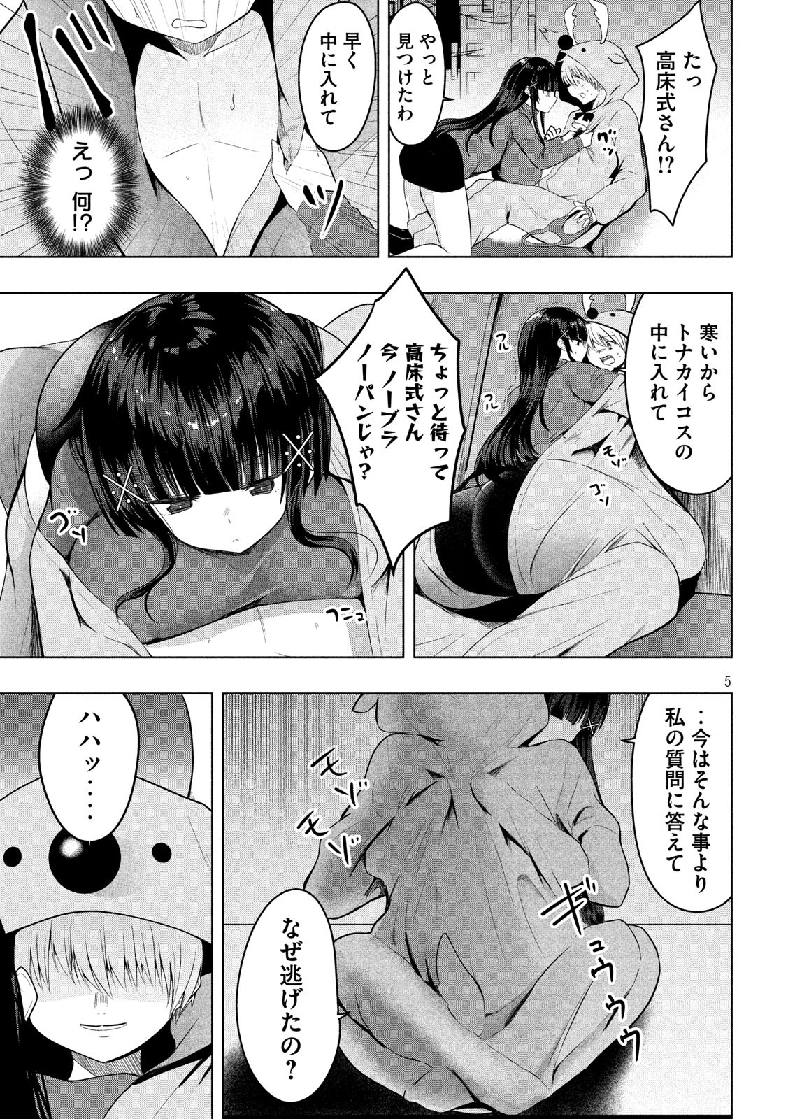 Hen na Chishiki ni Kuwashii Kanojo: Takayukashiki Souko-san - Chapter 81 - Page 5