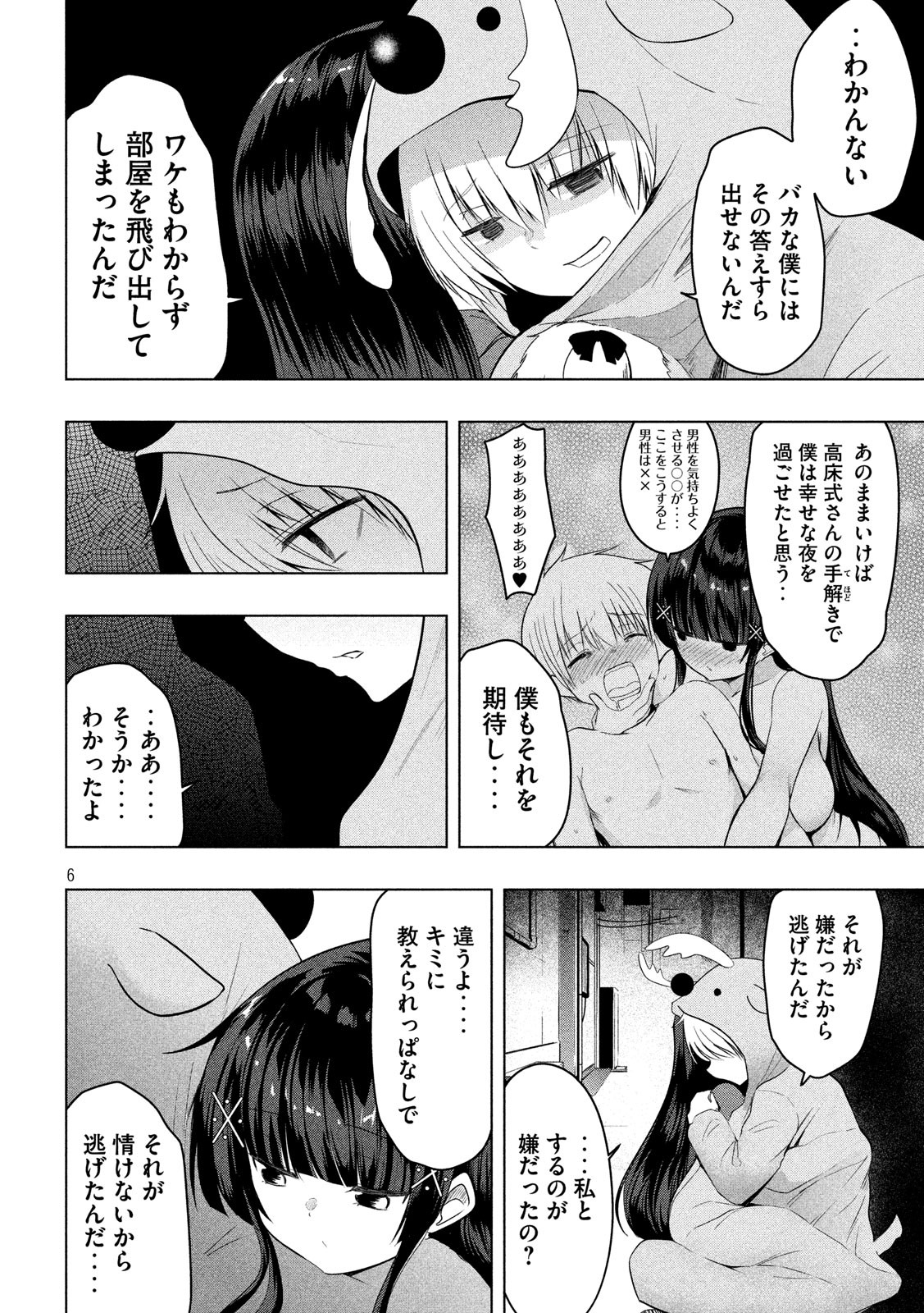 Hen na Chishiki ni Kuwashii Kanojo: Takayukashiki Souko-san - Chapter 81 - Page 6