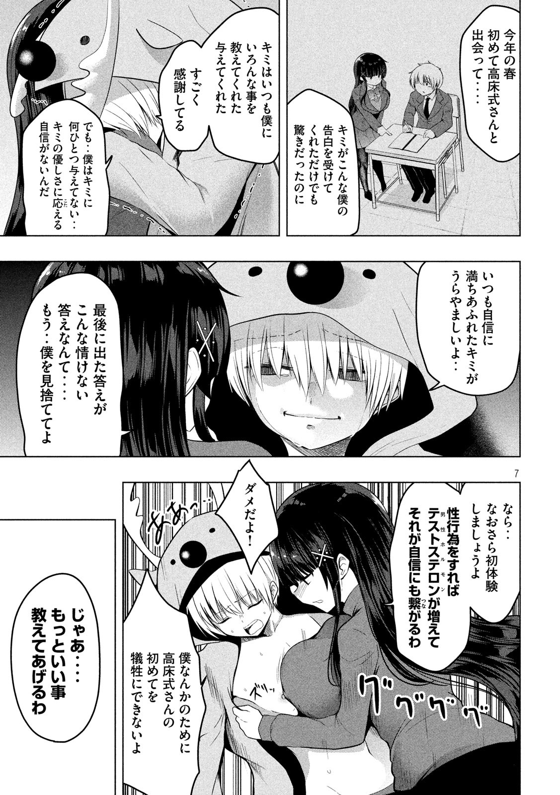 Hen na Chishiki ni Kuwashii Kanojo: Takayukashiki Souko-san - Chapter 81 - Page 7