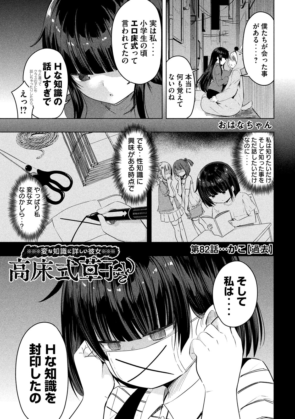 Hen na Chishiki ni Kuwashii Kanojo: Takayukashiki Souko-san - Chapter 82 - Page 1