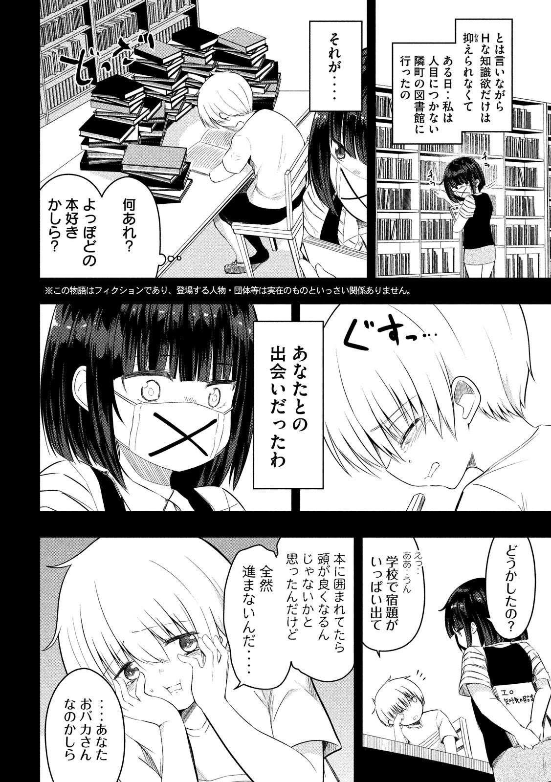 Hen na Chishiki ni Kuwashii Kanojo: Takayukashiki Souko-san - Chapter 82 - Page 2