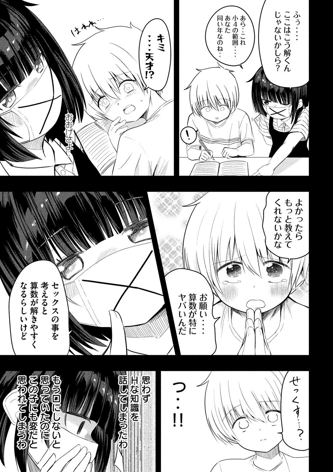 Hen na Chishiki ni Kuwashii Kanojo: Takayukashiki Souko-san - Chapter 82 - Page 3