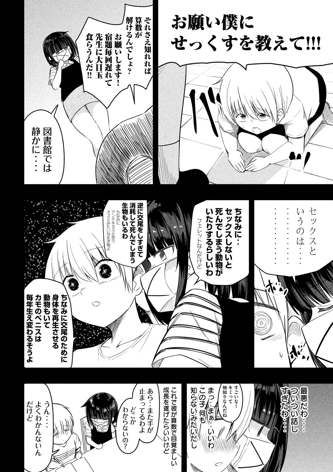 Hen na Chishiki ni Kuwashii Kanojo: Takayukashiki Souko-san - Chapter 82 - Page 4