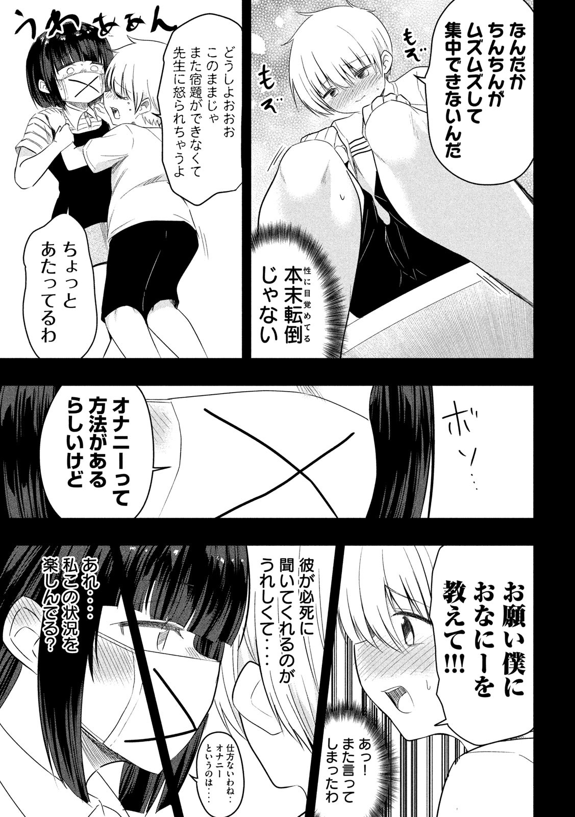 Hen na Chishiki ni Kuwashii Kanojo: Takayukashiki Souko-san - Chapter 82 - Page 5