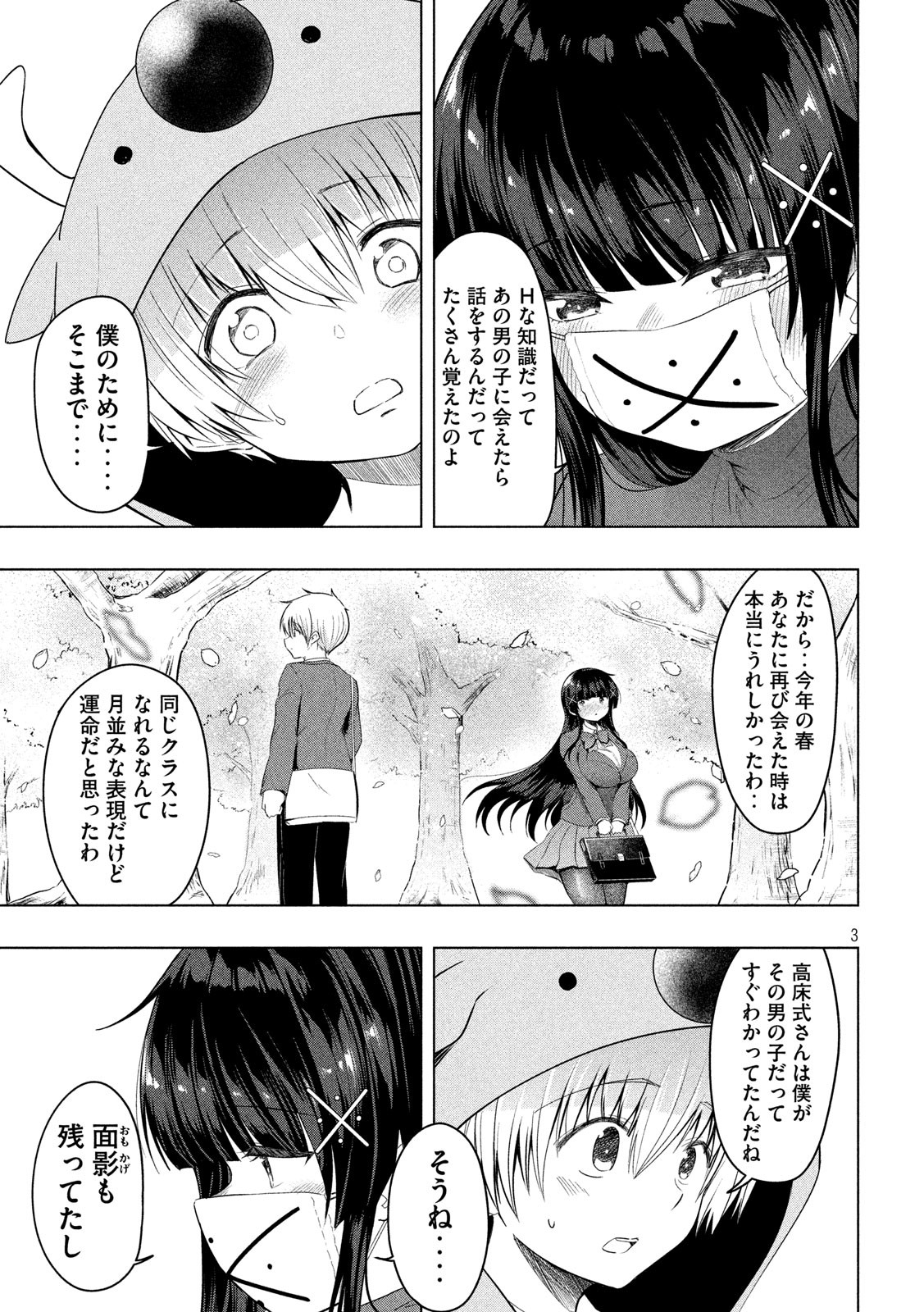 Hen na Chishiki ni Kuwashii Kanojo: Takayukashiki Souko-san - Chapter 83 - Page 3