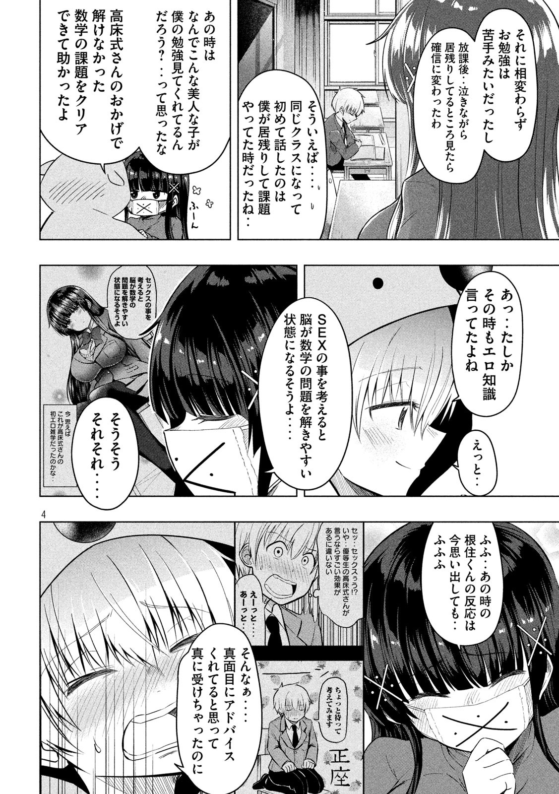 Hen na Chishiki ni Kuwashii Kanojo: Takayukashiki Souko-san - Chapter 83 - Page 4