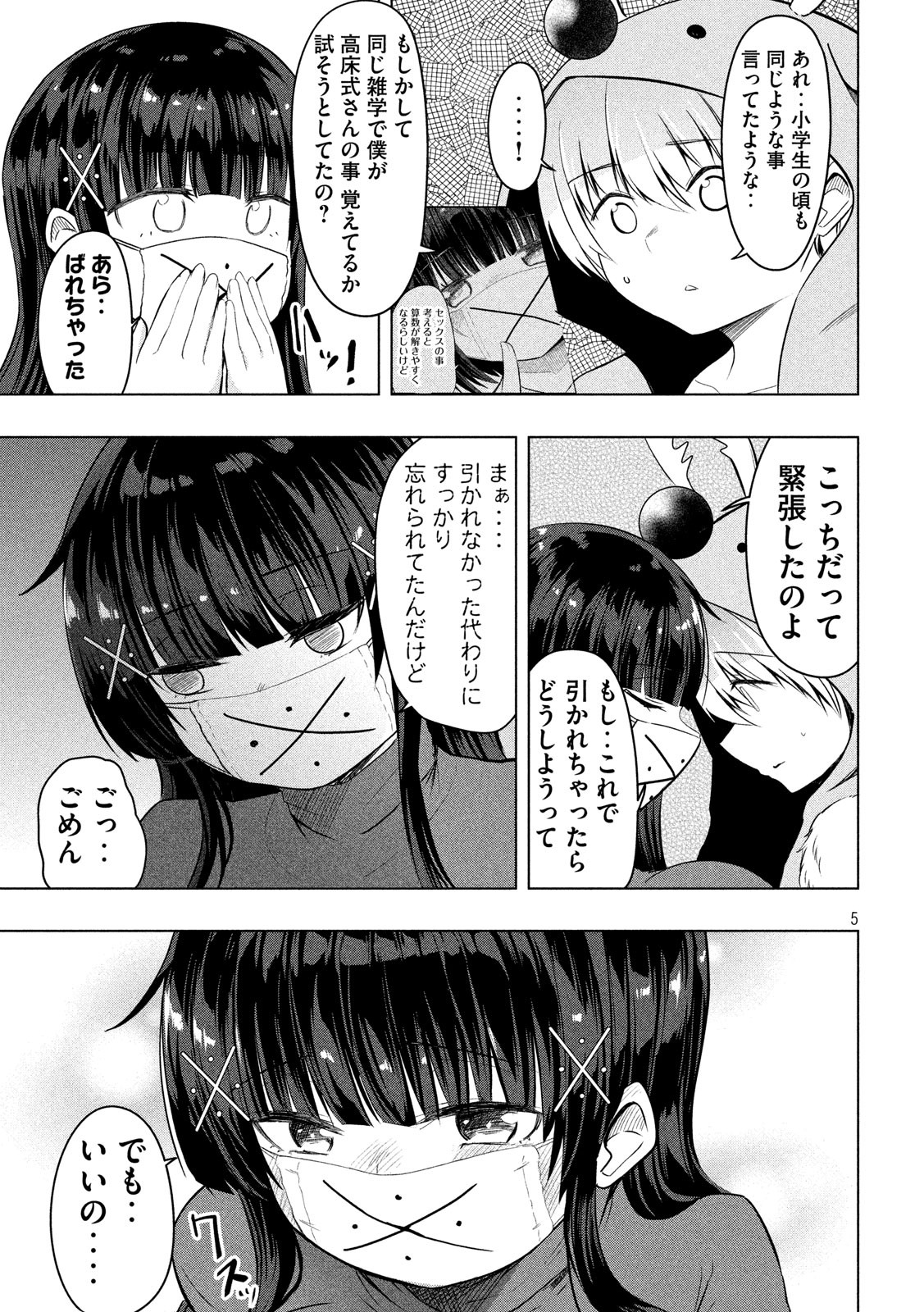 Hen na Chishiki ni Kuwashii Kanojo: Takayukashiki Souko-san - Chapter 83 - Page 5