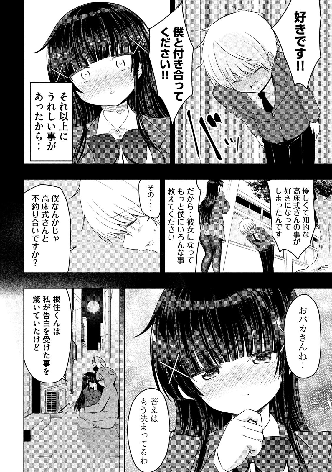 Hen na Chishiki ni Kuwashii Kanojo: Takayukashiki Souko-san - Chapter 83 - Page 6