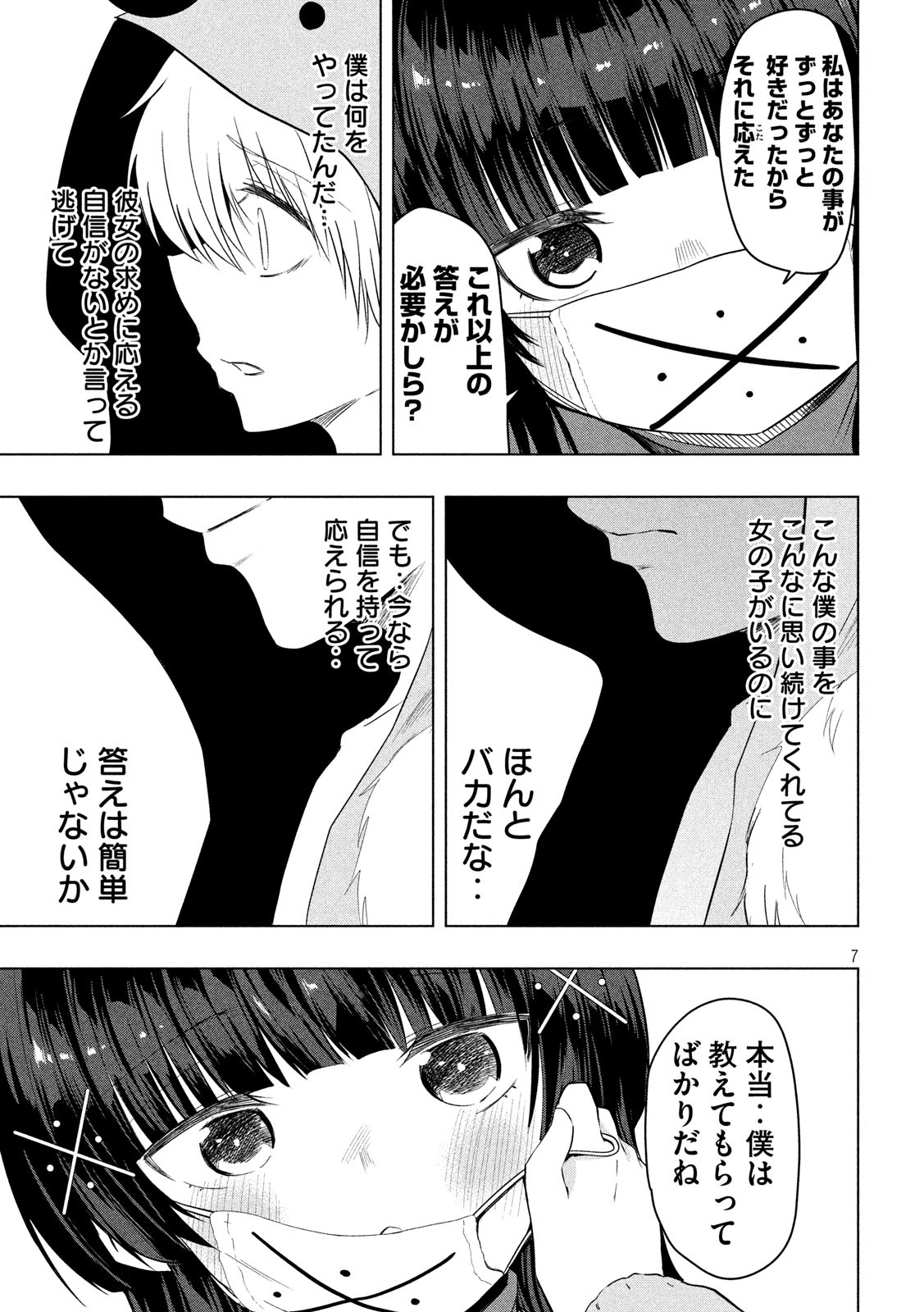 Hen na Chishiki ni Kuwashii Kanojo: Takayukashiki Souko-san - Chapter 83 - Page 7