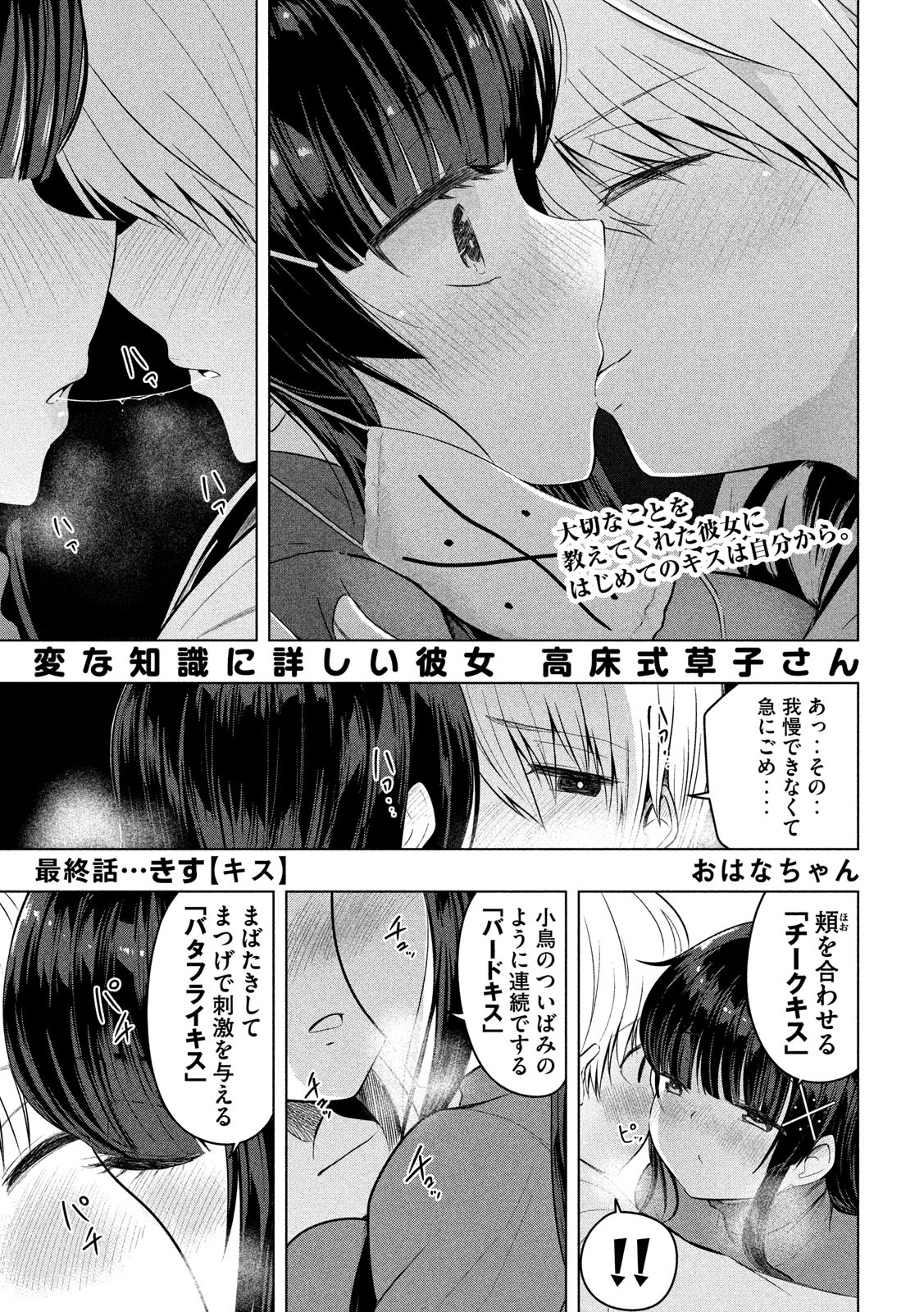 Hen na Chishiki ni Kuwashii Kanojo: Takayukashiki Souko-san - Chapter 84 - Page 1