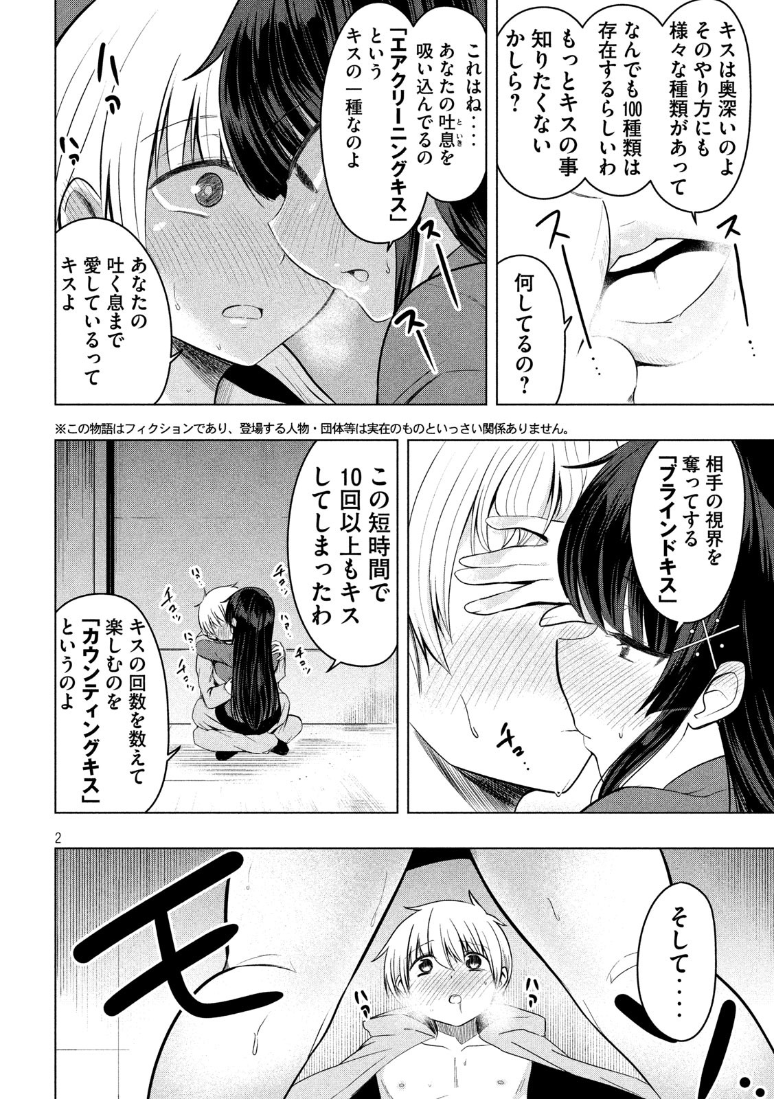 Hen na Chishiki ni Kuwashii Kanojo: Takayukashiki Souko-san - Chapter 84 - Page 2