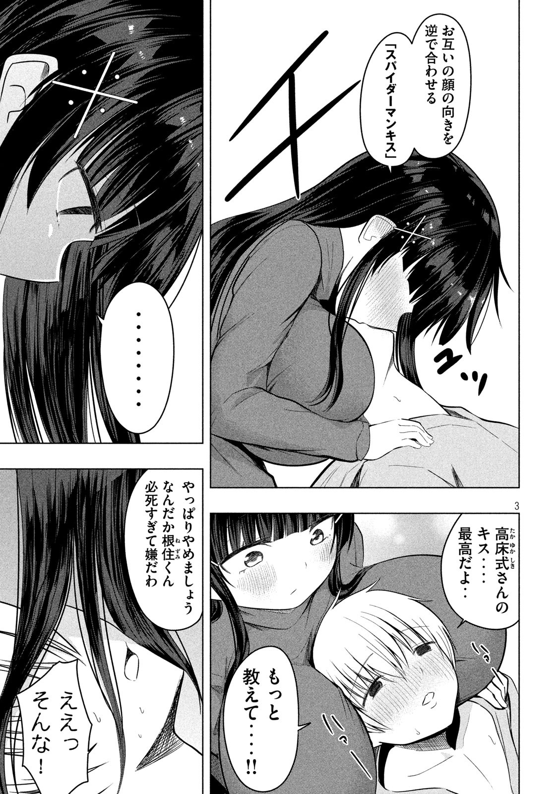 Hen na Chishiki ni Kuwashii Kanojo: Takayukashiki Souko-san - Chapter 84 - Page 3