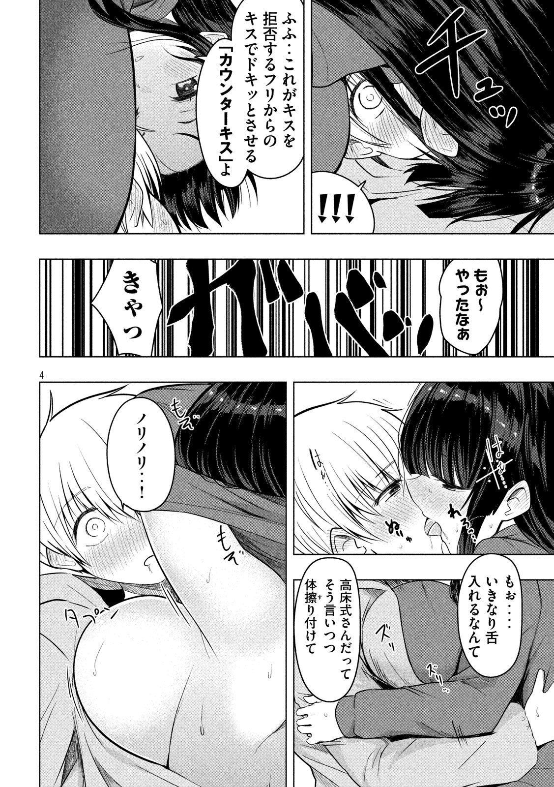 Hen na Chishiki ni Kuwashii Kanojo: Takayukashiki Souko-san - Chapter 84 - Page 4