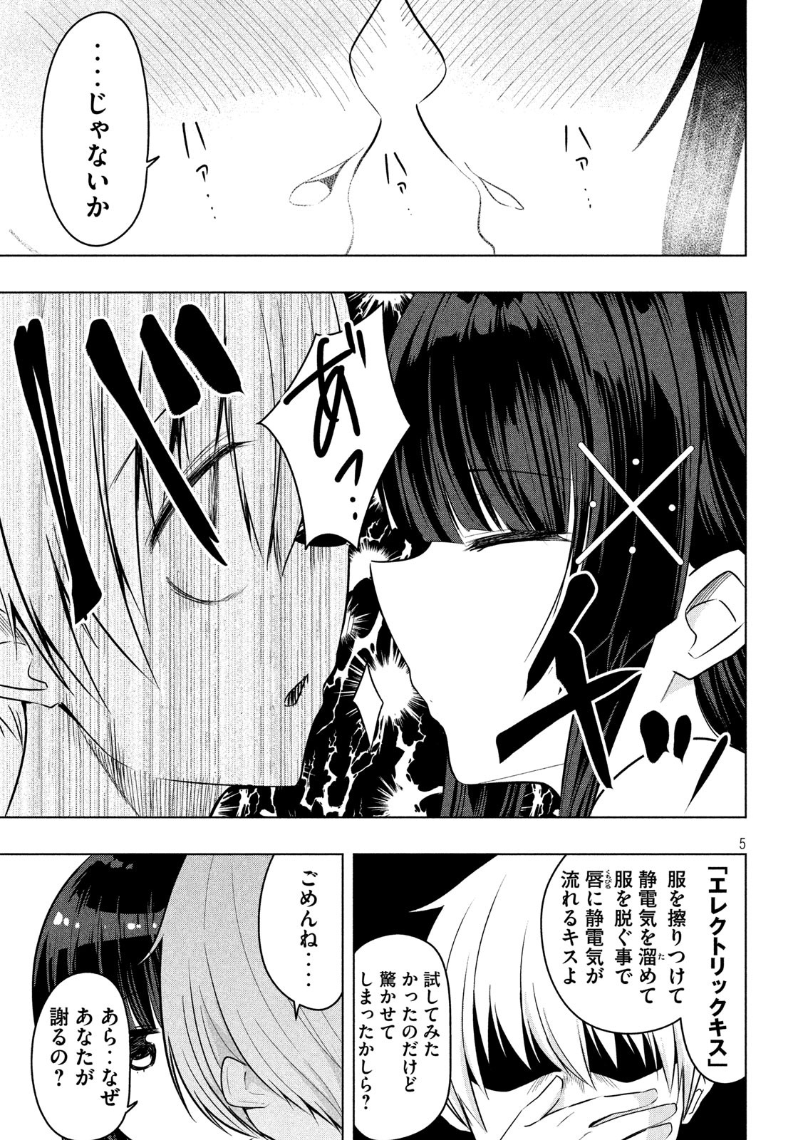 Hen na Chishiki ni Kuwashii Kanojo: Takayukashiki Souko-san - Chapter 84 - Page 5