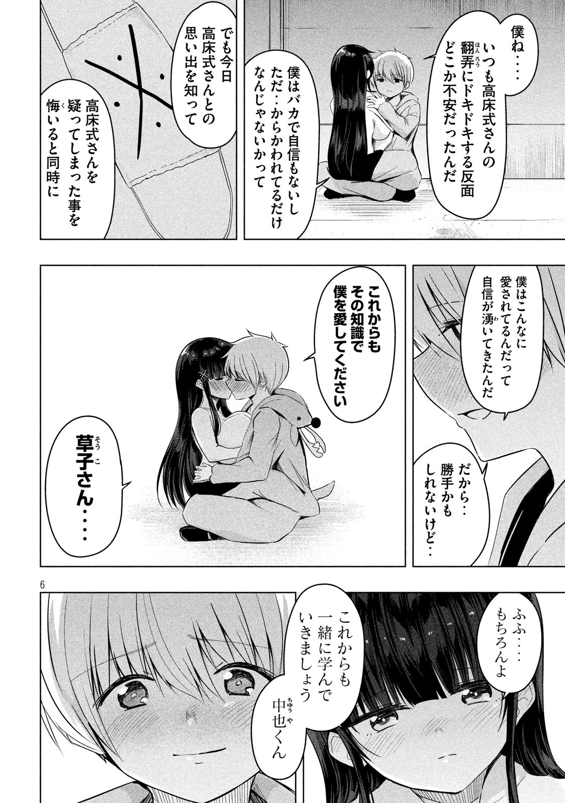 Hen na Chishiki ni Kuwashii Kanojo: Takayukashiki Souko-san - Chapter 84 - Page 6