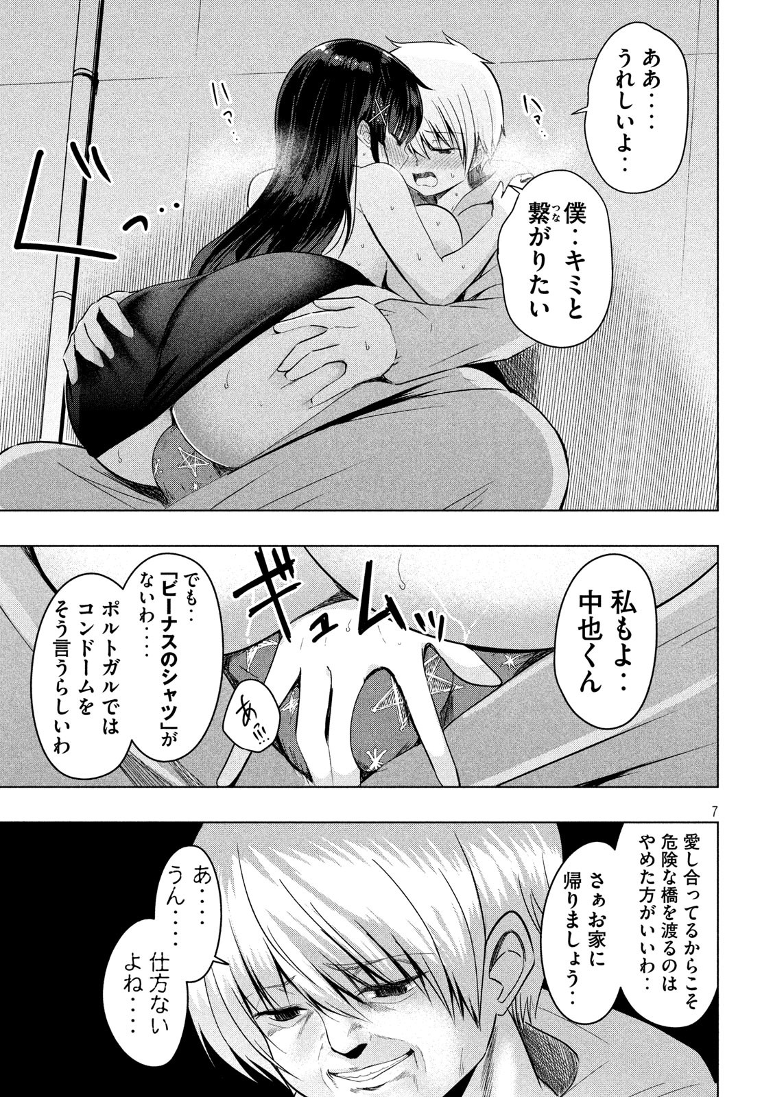 Hen na Chishiki ni Kuwashii Kanojo: Takayukashiki Souko-san - Chapter 84 - Page 7