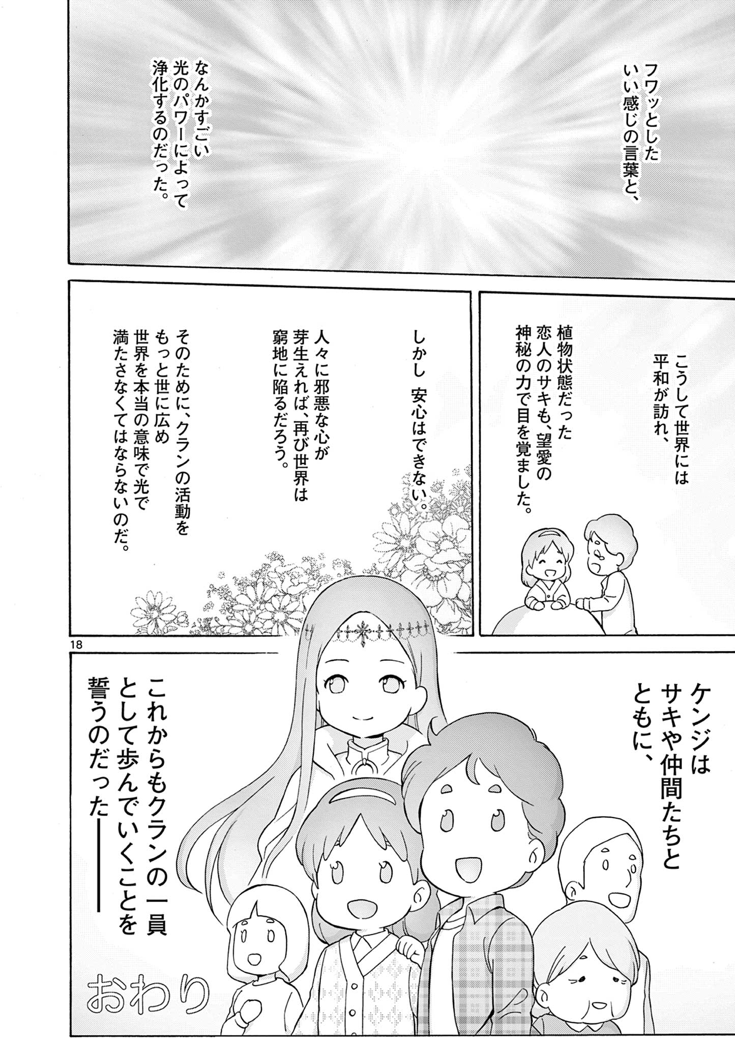 Henjin no Salad Bowl - Chapter 10.2 - Page 10