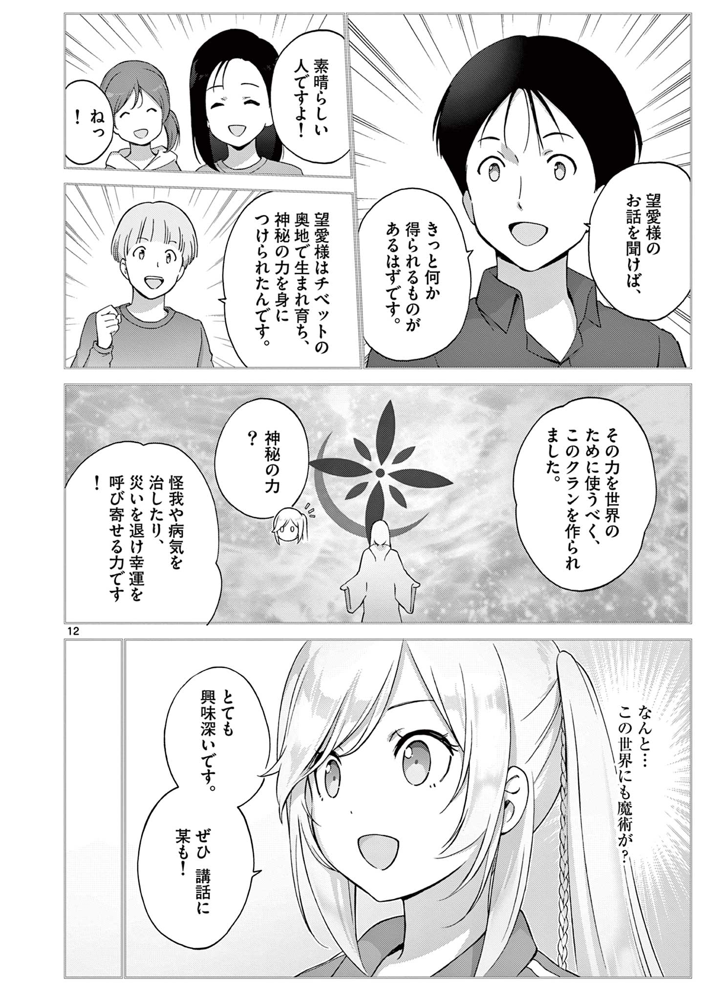 Henjin no Salad Bowl - Chapter 10.2 - Page 4