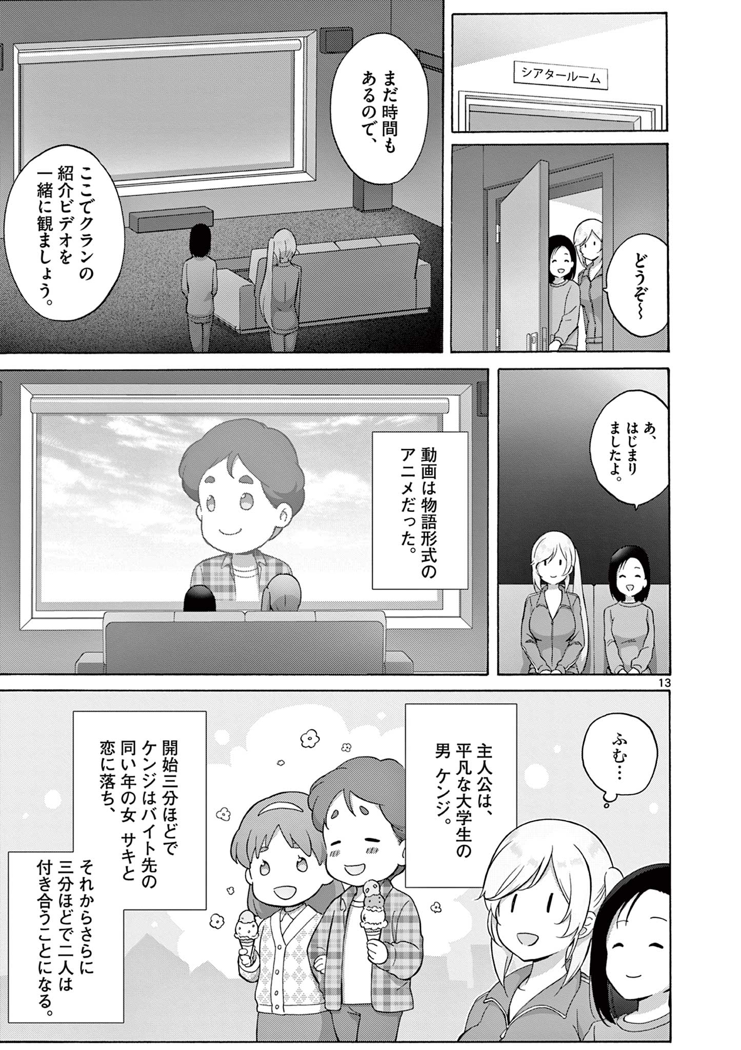 Henjin no Salad Bowl - Chapter 10.2 - Page 5