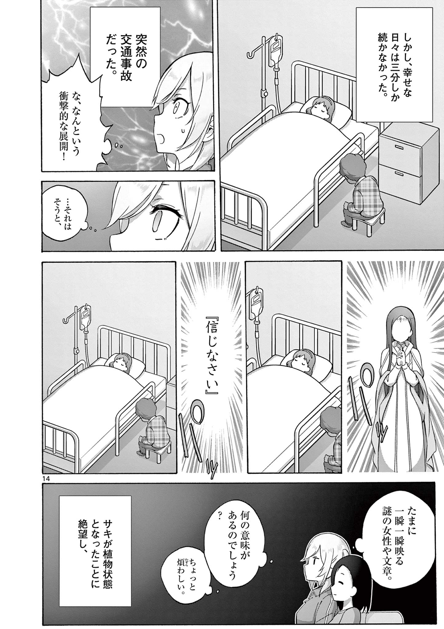 Henjin no Salad Bowl - Chapter 10.2 - Page 6