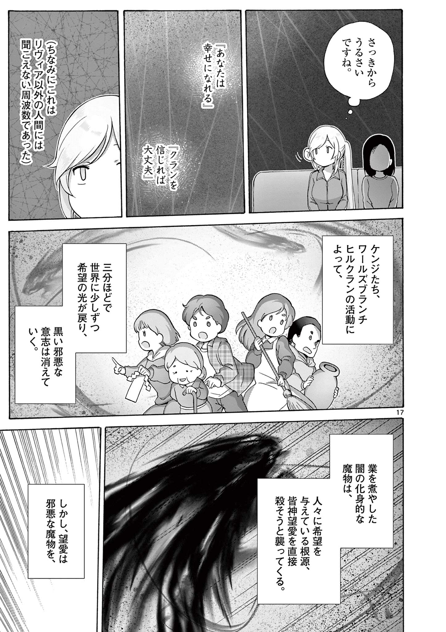 Henjin no Salad Bowl - Chapter 10.2 - Page 9