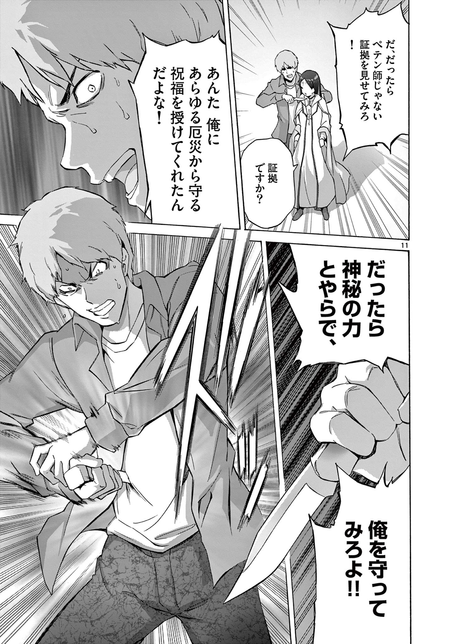 Henjin no Salad Bowl - Chapter 11.1 - Page 11