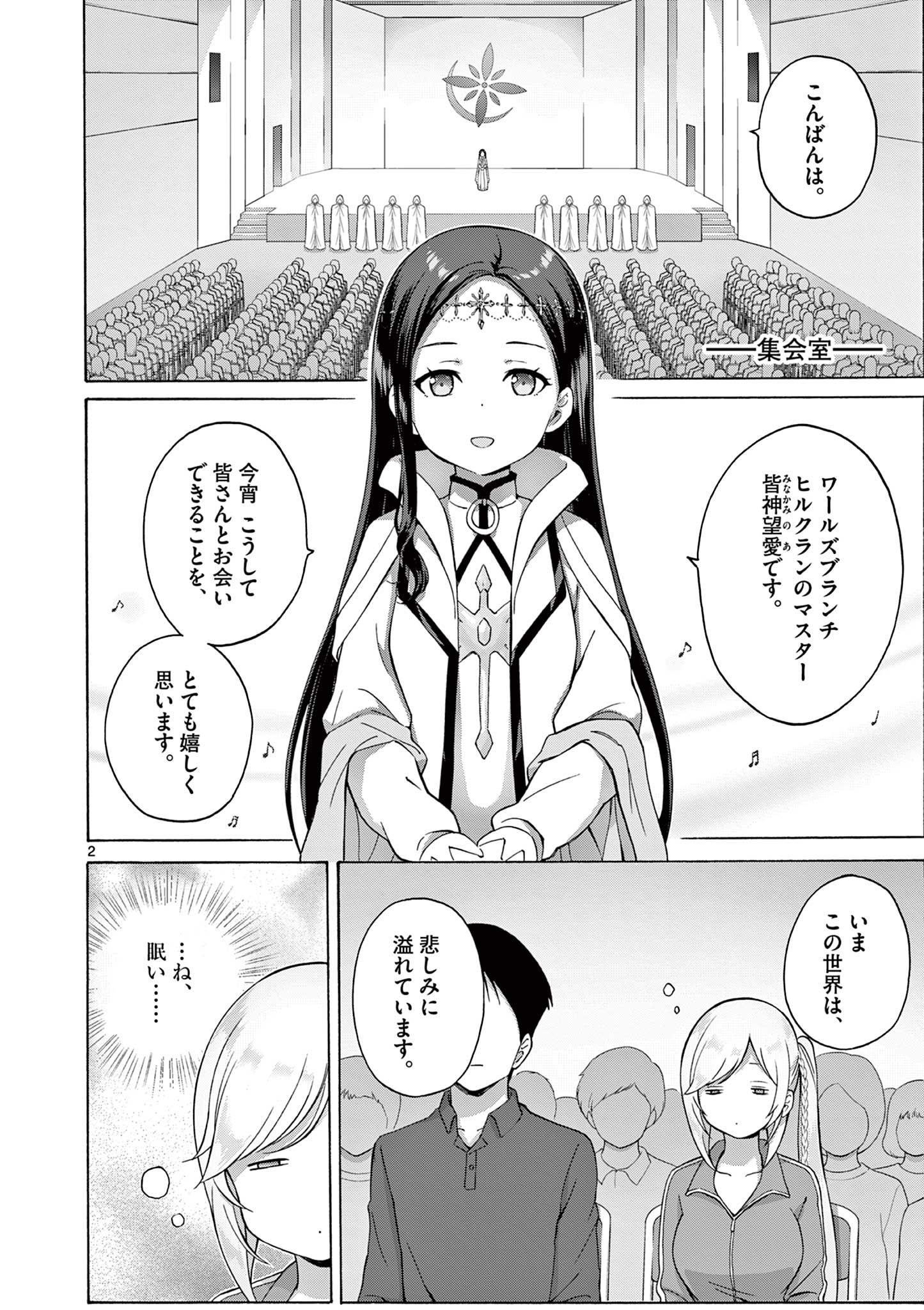 Henjin no Salad Bowl - Chapter 11.1 - Page 2