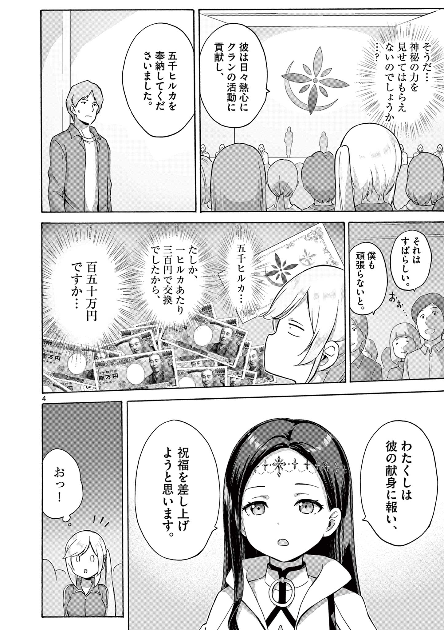 Henjin no Salad Bowl - Chapter 11.1 - Page 4