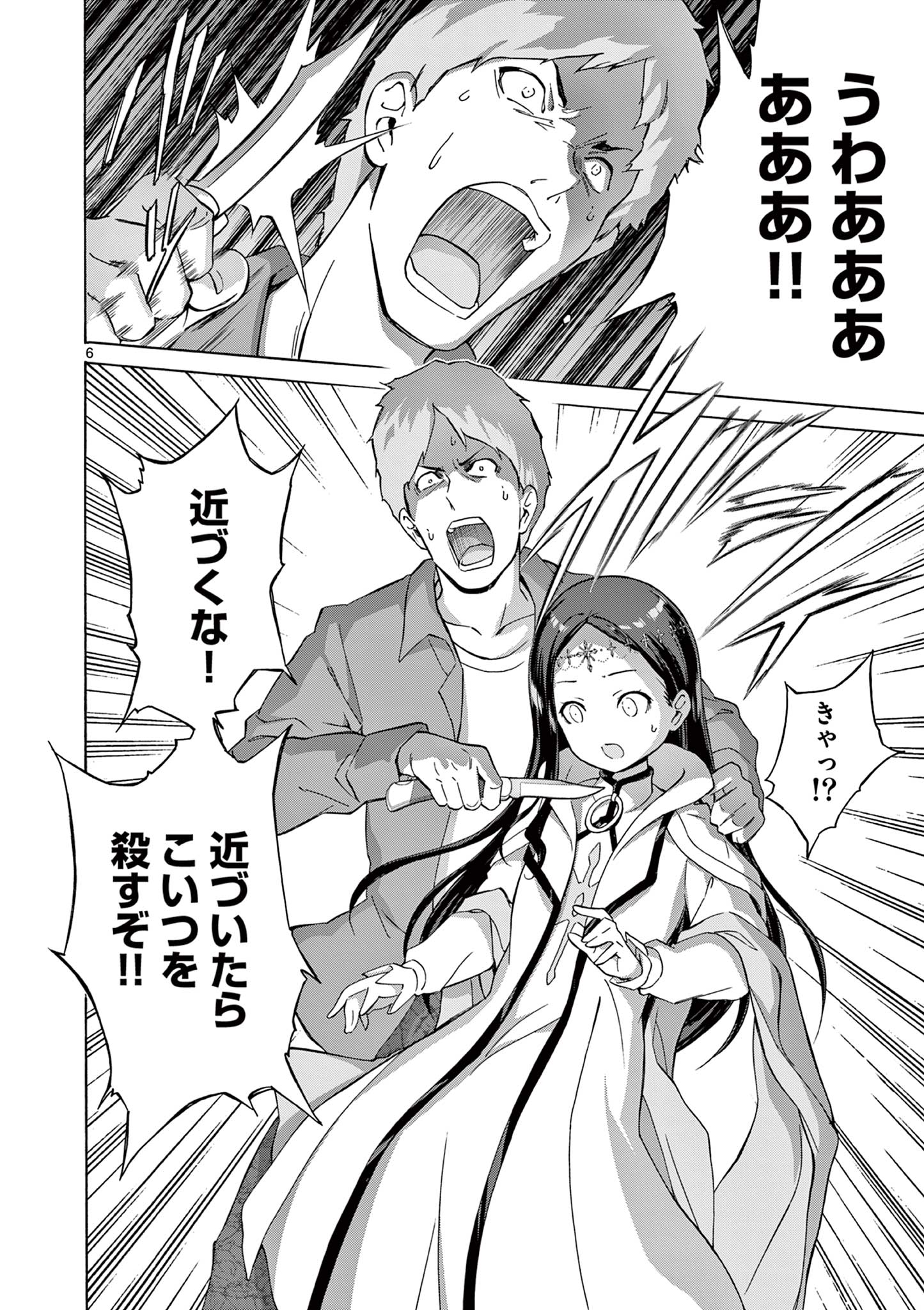 Henjin no Salad Bowl - Chapter 11.1 - Page 6