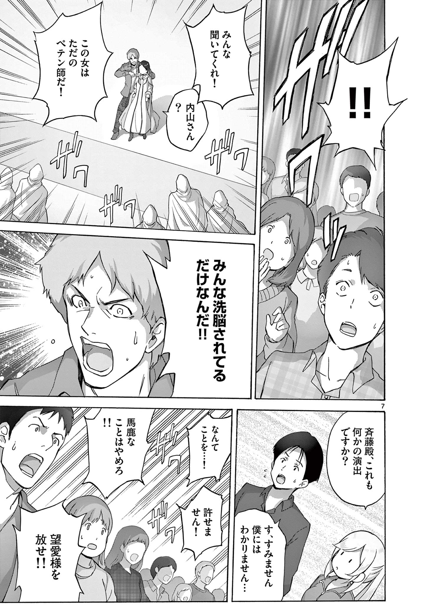 Henjin no Salad Bowl - Chapter 11.1 - Page 7