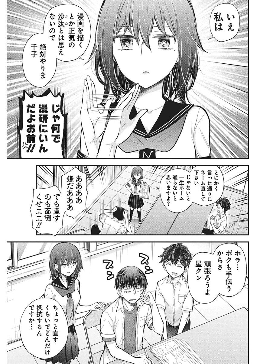 Henjyo - Hen na Jyoshi Kousei Amaguri Senko - Chapter 132 - Page 10