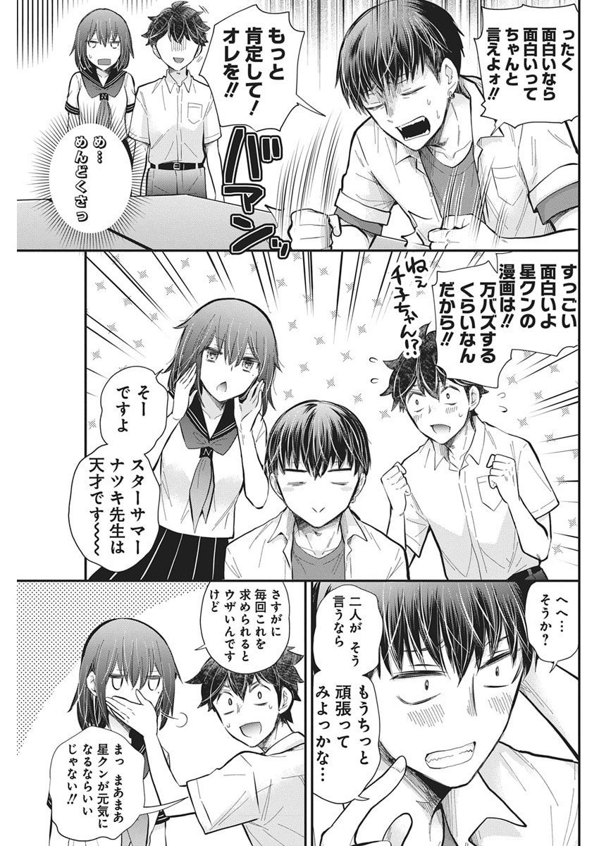 Henjyo - Hen na Jyoshi Kousei Amaguri Senko - Chapter 132 - Page 12