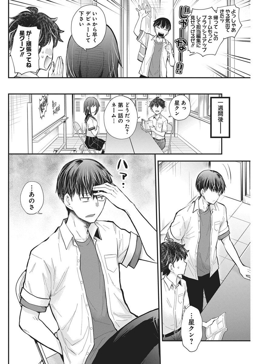 Henjyo - Hen na Jyoshi Kousei Amaguri Senko - Chapter 132 - Page 13