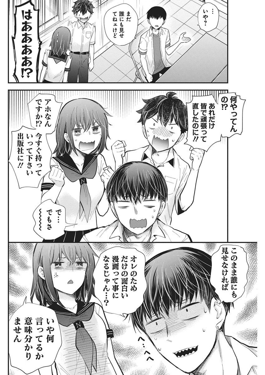 Henjyo - Hen na Jyoshi Kousei Amaguri Senko - Chapter 132 - Page 15