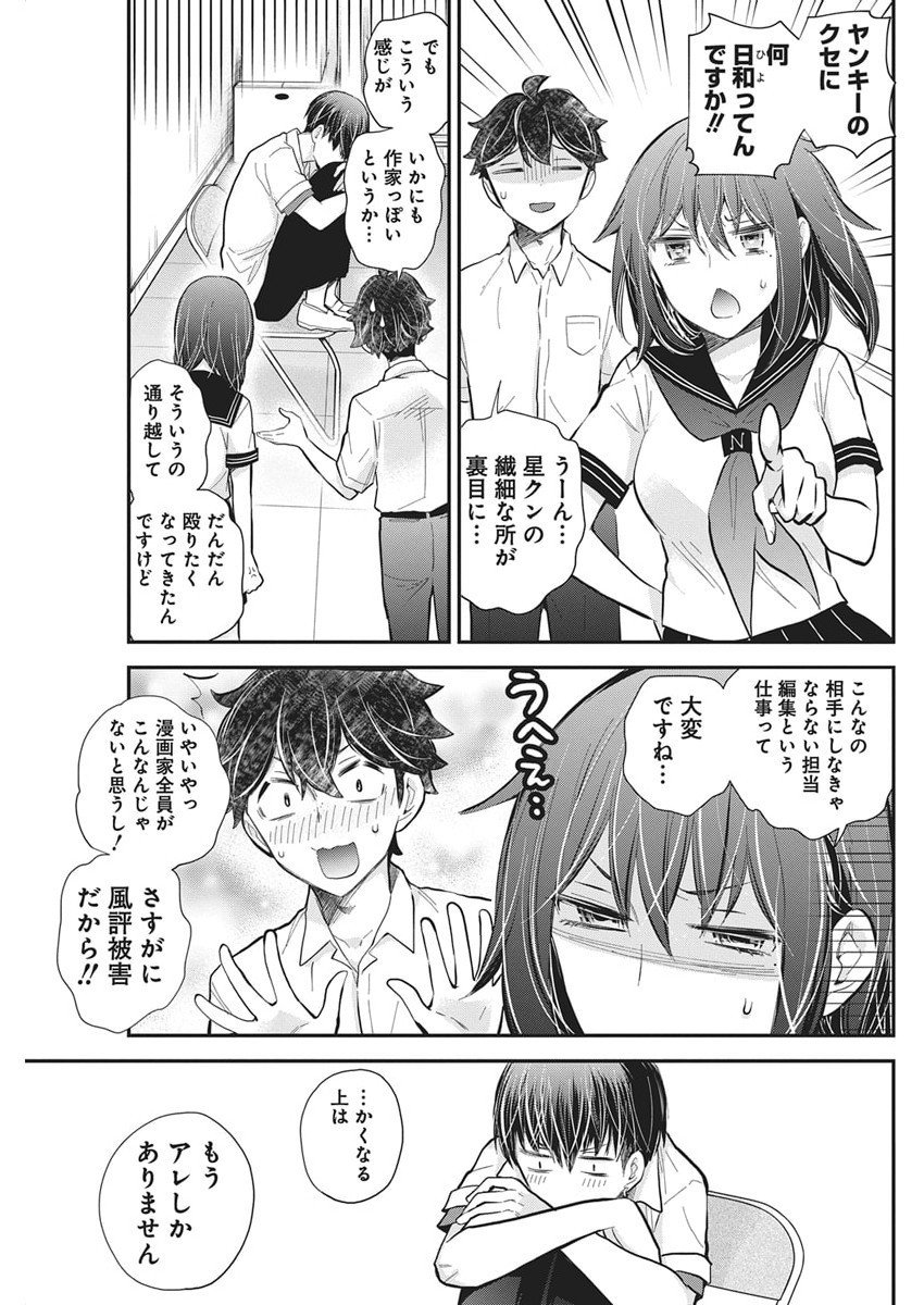 Henjyo - Hen na Jyoshi Kousei Amaguri Senko - Chapter 132 - Page 16