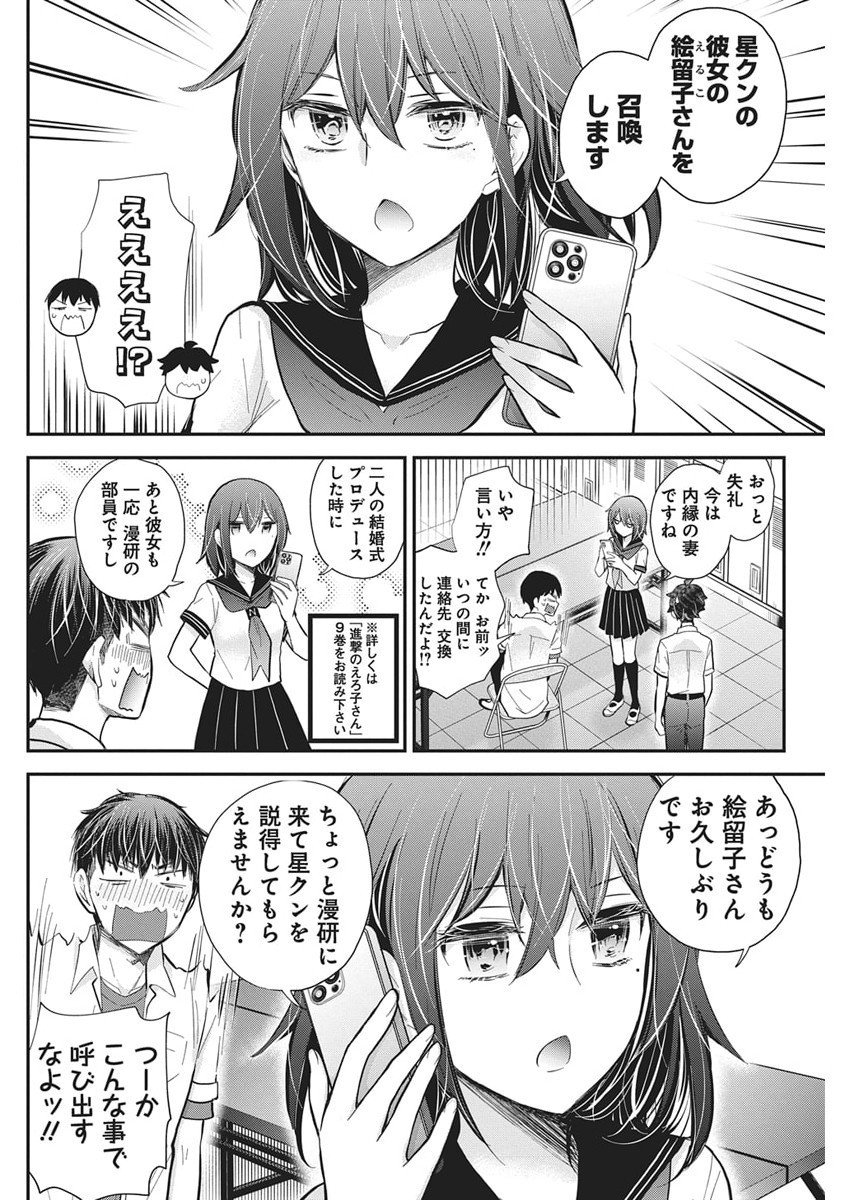 Henjyo - Hen na Jyoshi Kousei Amaguri Senko - Chapter 132 - Page 17