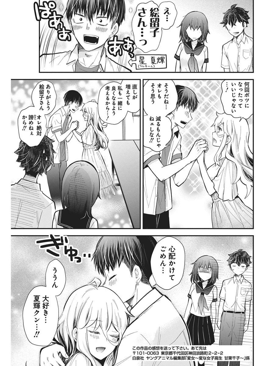 Henjyo - Hen na Jyoshi Kousei Amaguri Senko - Chapter 132 - Page 20