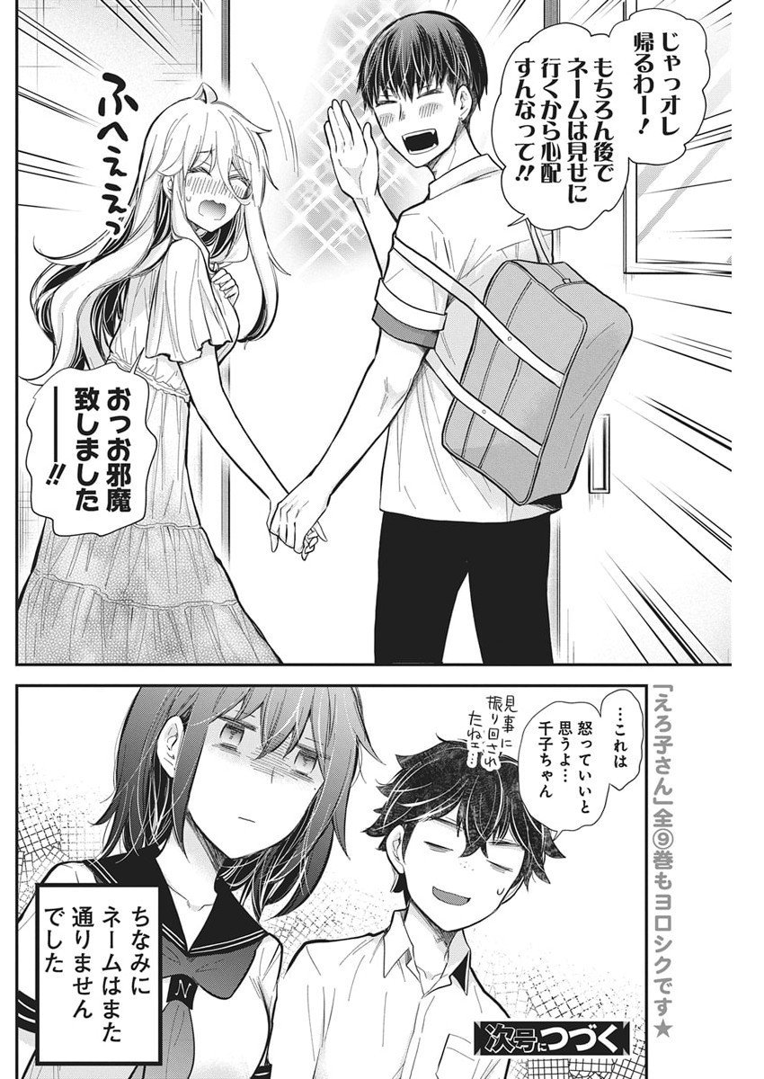 Henjyo - Hen na Jyoshi Kousei Amaguri Senko - Chapter 132 - Page 21