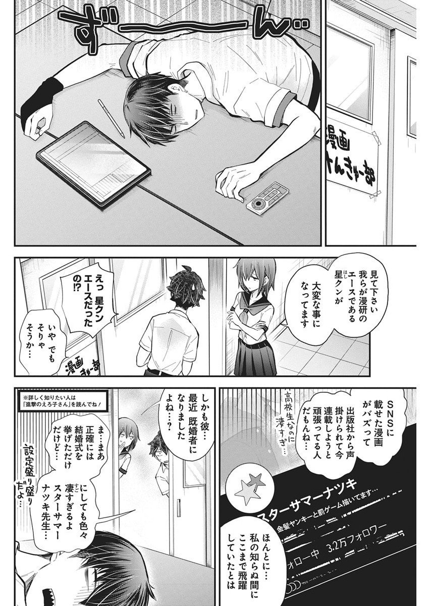 Henjyo - Hen na Jyoshi Kousei Amaguri Senko - Chapter 132 - Page 3