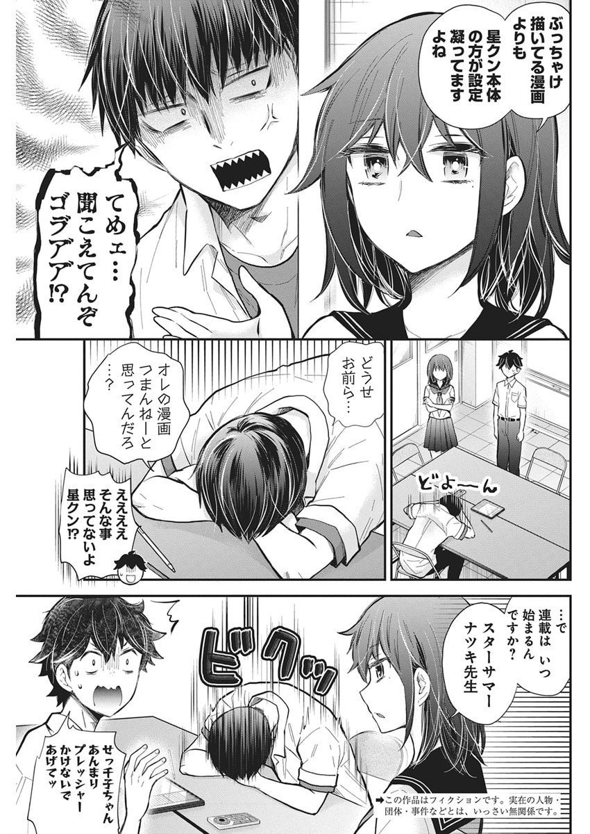 Henjyo - Hen na Jyoshi Kousei Amaguri Senko - Chapter 132 - Page 4