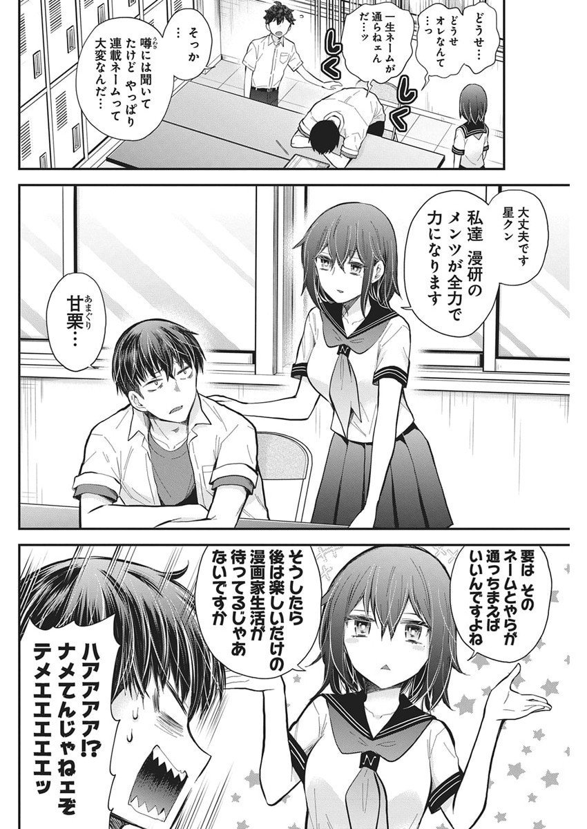 Henjyo - Hen na Jyoshi Kousei Amaguri Senko - Chapter 132 - Page 5