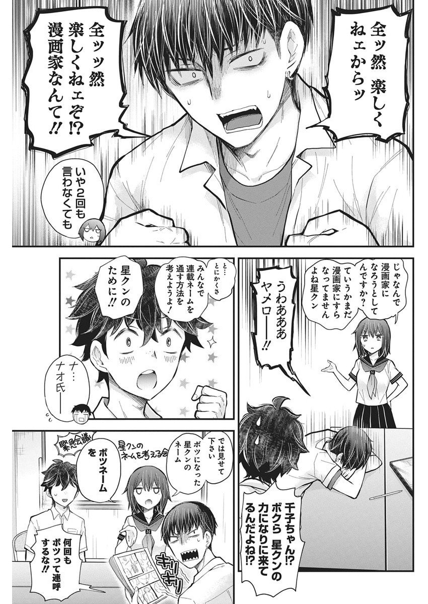 Henjyo - Hen na Jyoshi Kousei Amaguri Senko - Chapter 132 - Page 6
