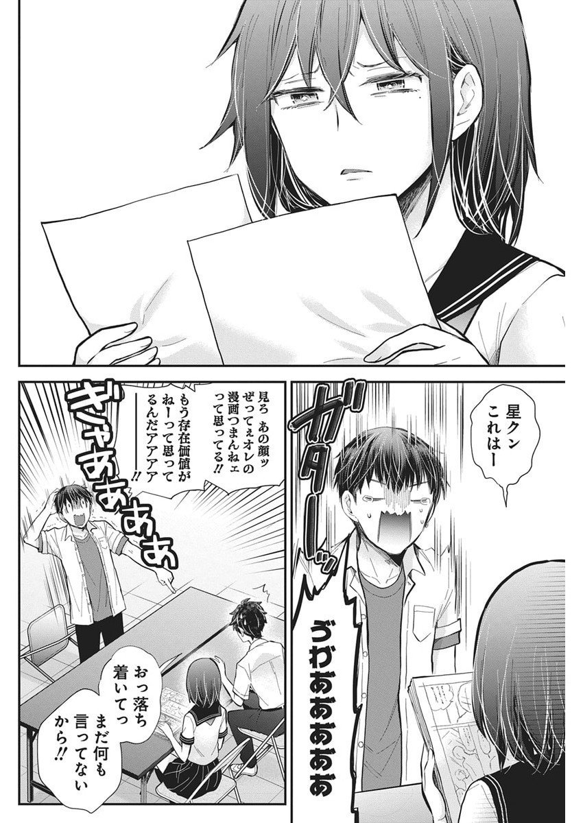 Henjyo - Hen na Jyoshi Kousei Amaguri Senko - Chapter 132 - Page 7