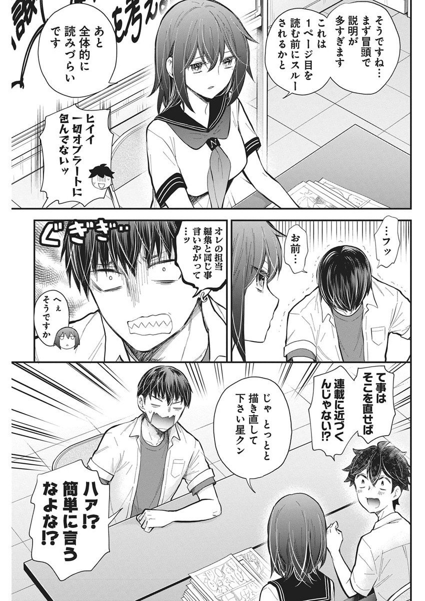 Henjyo - Hen na Jyoshi Kousei Amaguri Senko - Chapter 132 - Page 8
