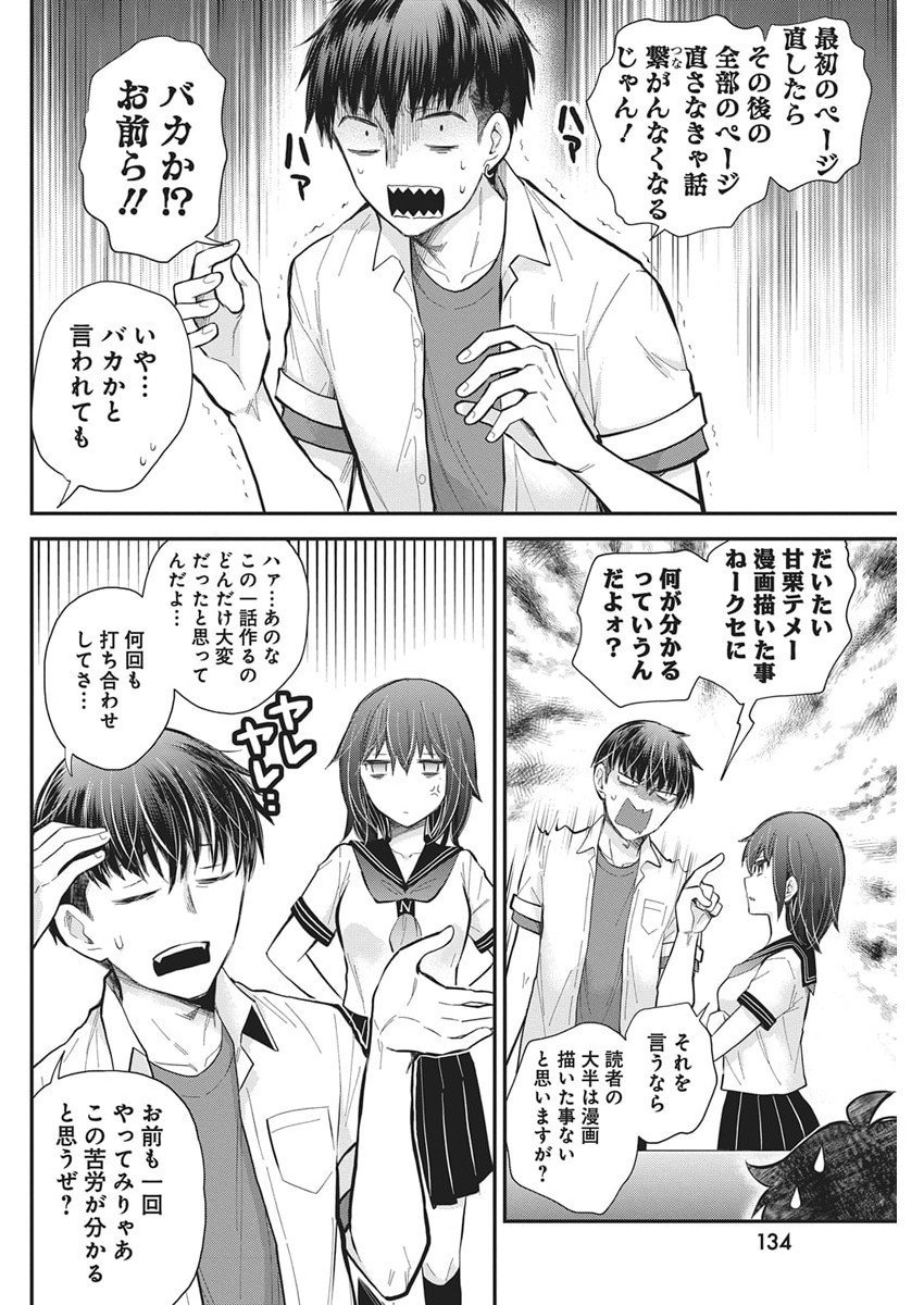 Henjyo - Hen na Jyoshi Kousei Amaguri Senko - Chapter 132 - Page 9