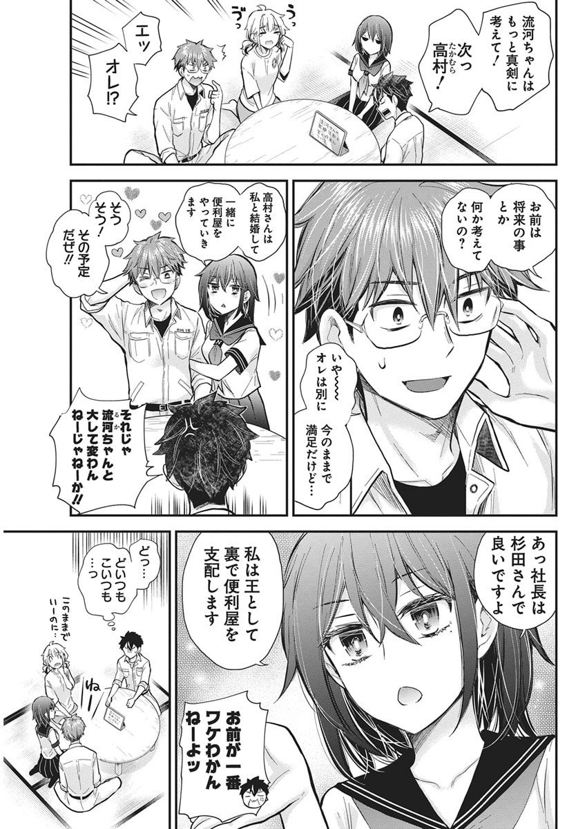 Henjyo - Hen na Jyoshi Kousei Amaguri Senko - Chapter 133 - Page 11