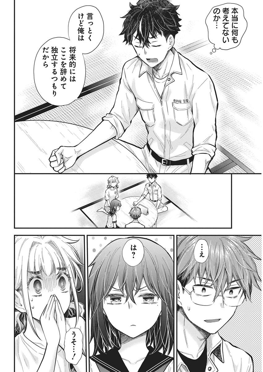 Henjyo - Hen na Jyoshi Kousei Amaguri Senko - Chapter 133 - Page 12