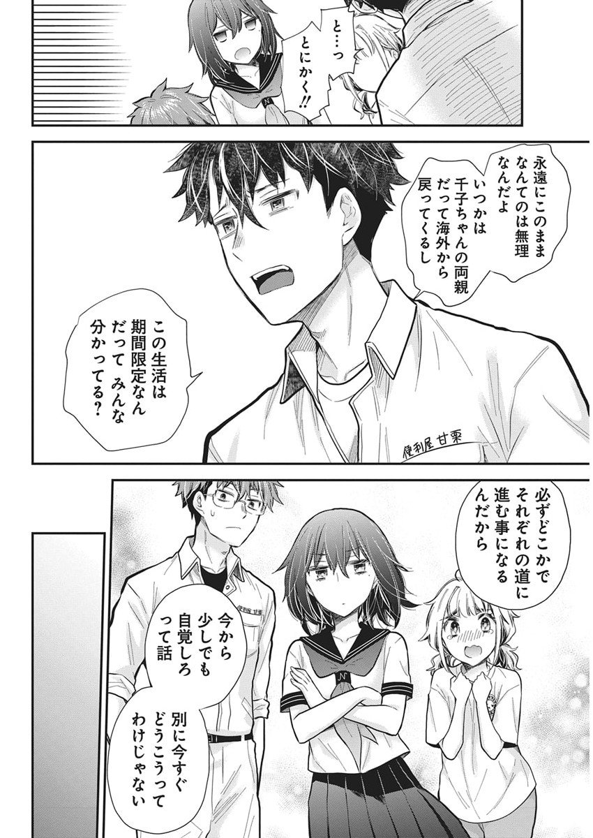 Henjyo - Hen na Jyoshi Kousei Amaguri Senko - Chapter 133 - Page 14