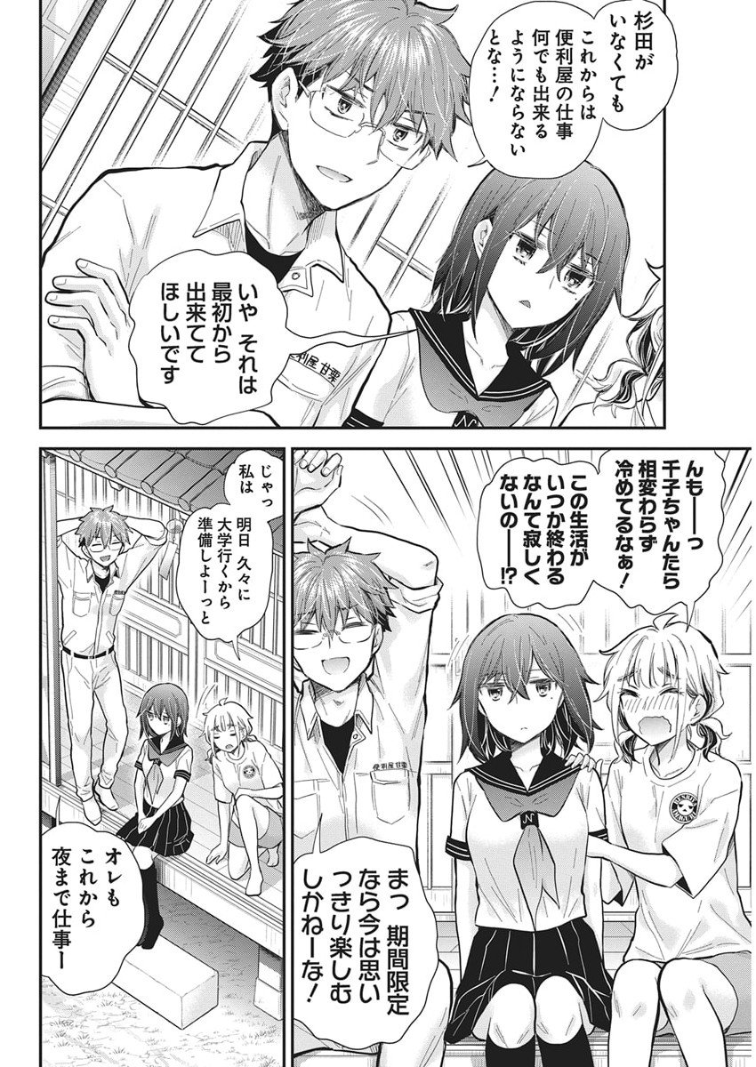 Henjyo - Hen na Jyoshi Kousei Amaguri Senko - Chapter 133 - Page 16