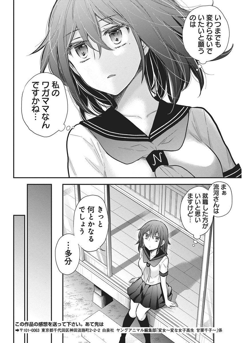 Henjyo - Hen na Jyoshi Kousei Amaguri Senko - Chapter 133 - Page 18